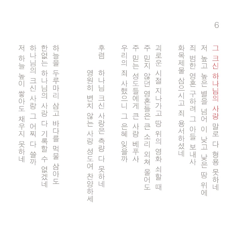 나무엔 찬송가 3집 - 순례길 (CD)